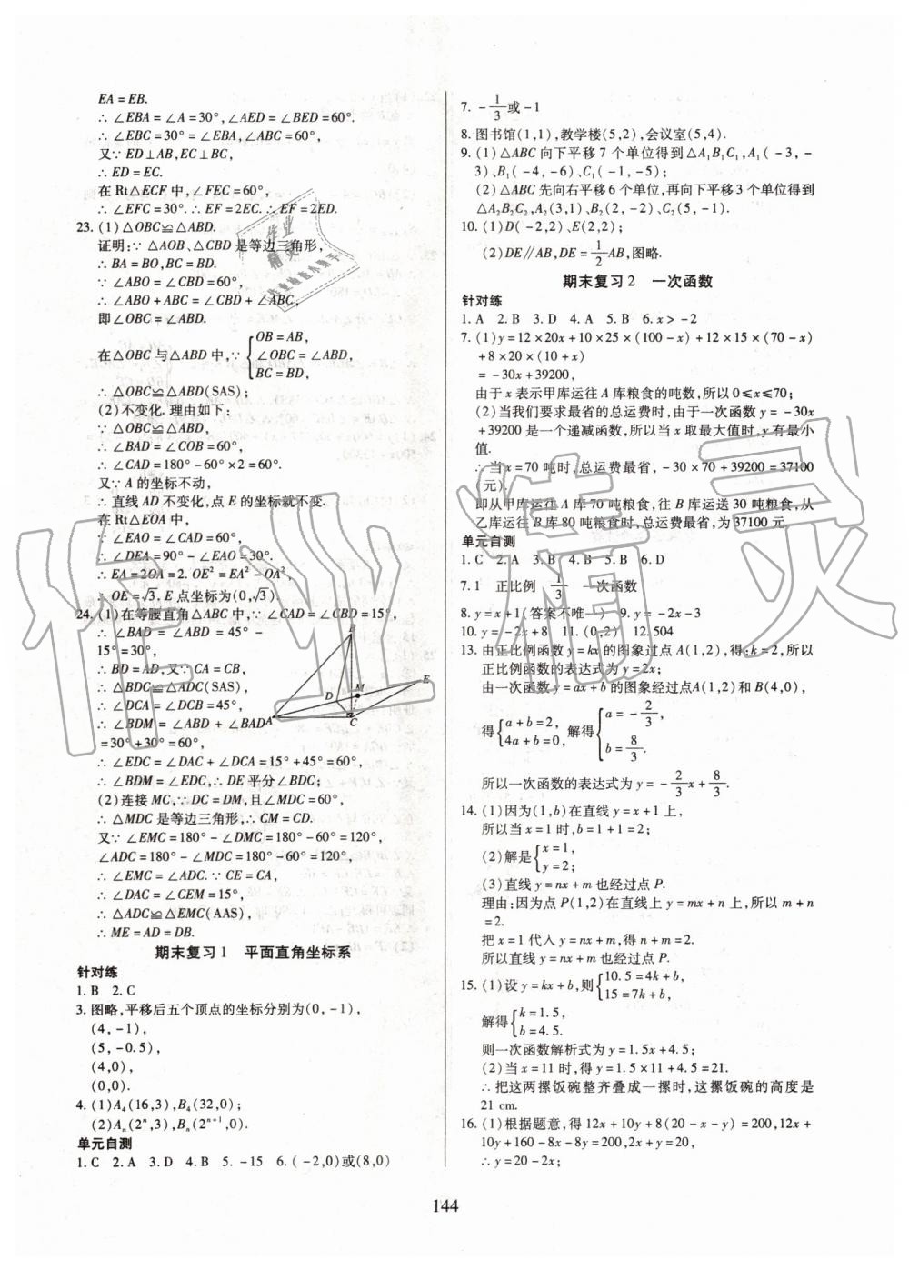 2019年有效課堂課時導(dǎo)學案八年級數(shù)學上冊滬科版 第25頁