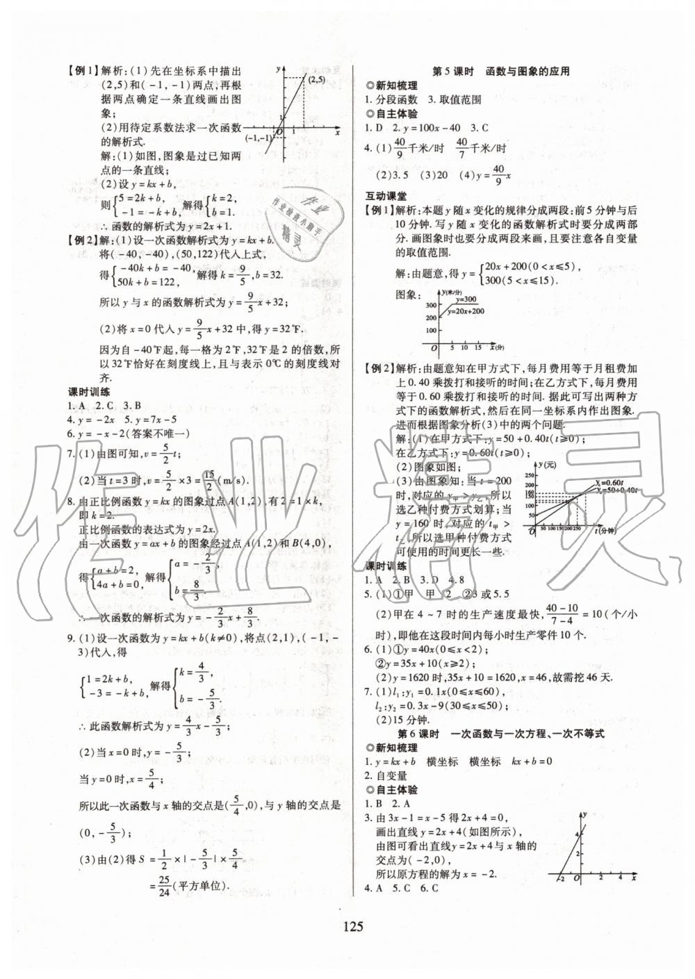 2019年有效课堂课时导学案八年级数学上册沪科版 第6页