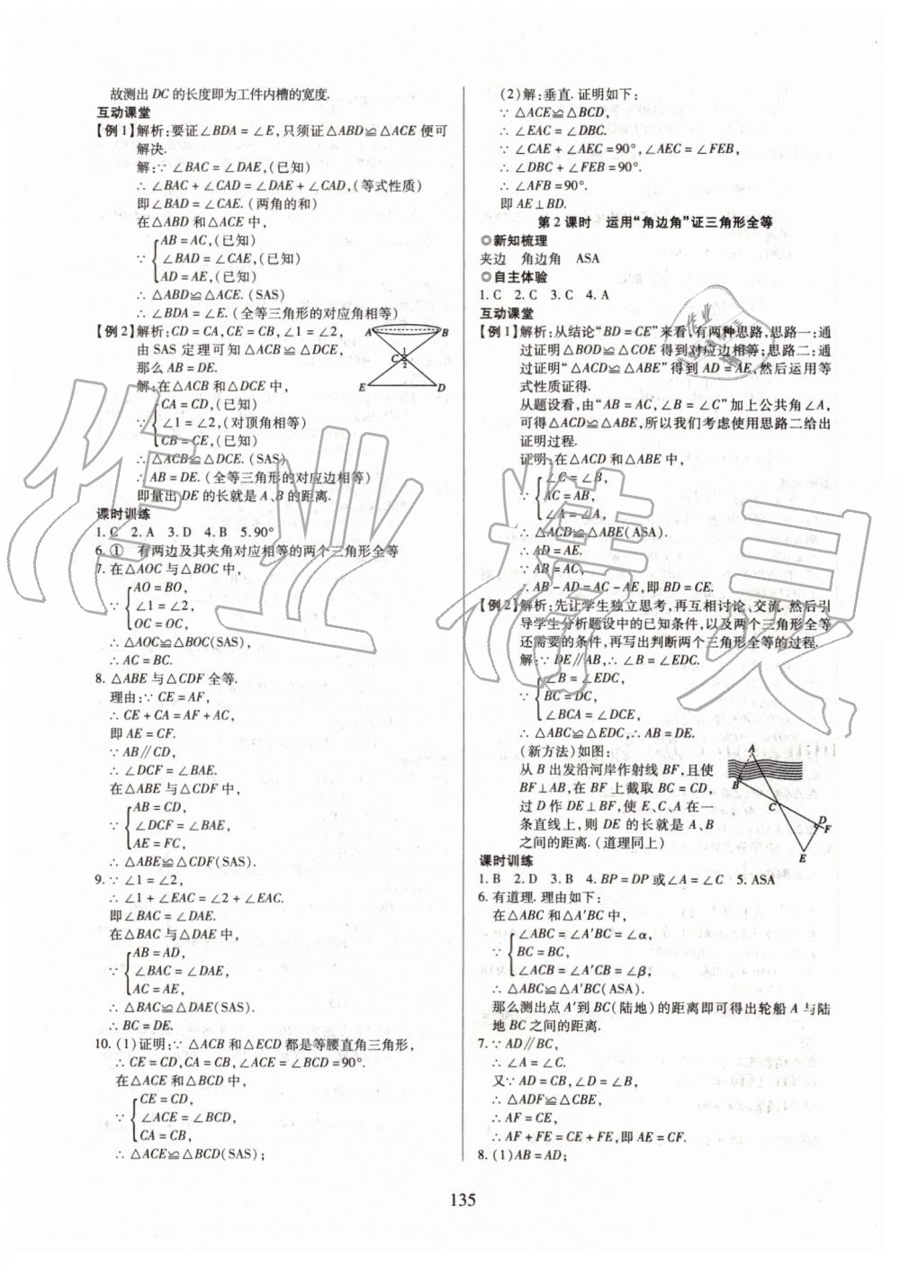 2019年有效课堂课时导学案八年级数学上册沪科版 第16页