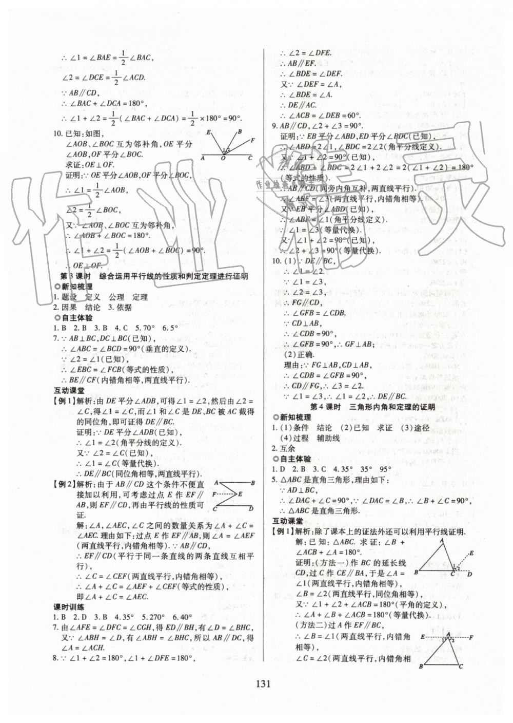 2019年有效课堂课时导学案八年级数学上册沪科版 第12页