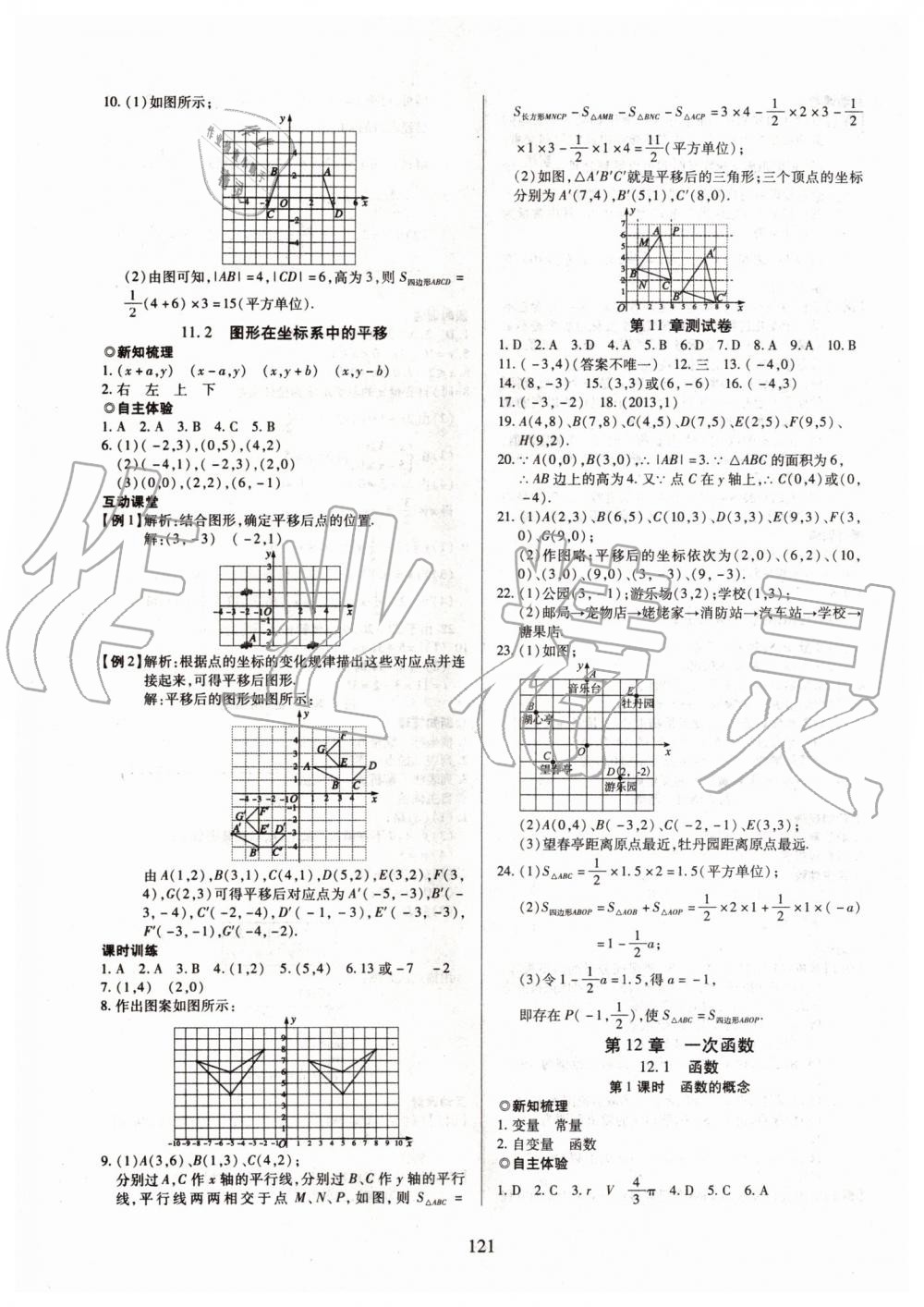 2019年有效课堂课时导学案八年级数学上册沪科版 第2页