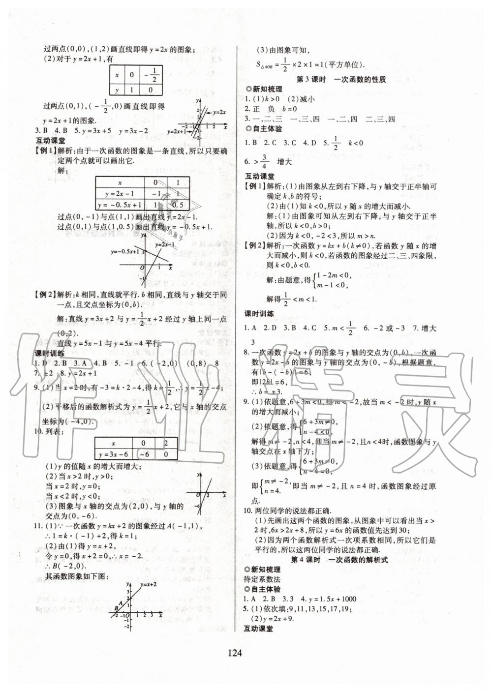 2019年有效课堂课时导学案八年级数学上册沪科版 第5页