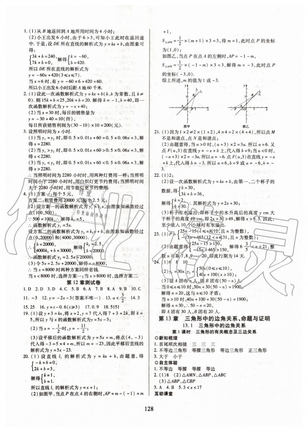 2019年有效课堂课时导学案八年级数学上册沪科版 第9页