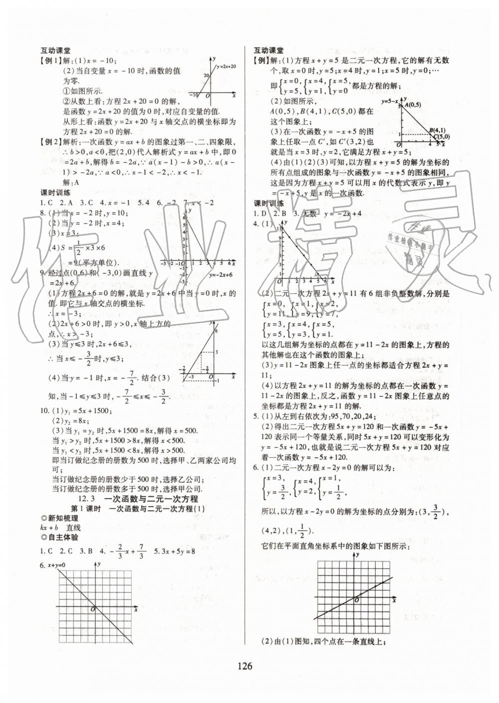 2019年有效課堂課時導(dǎo)學(xué)案八年級數(shù)學(xué)上冊滬科版 第7頁