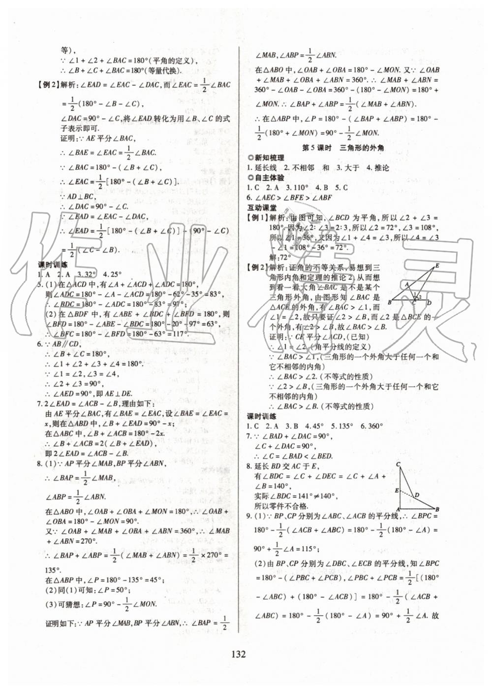 2019年有效课堂课时导学案八年级数学上册沪科版 第13页