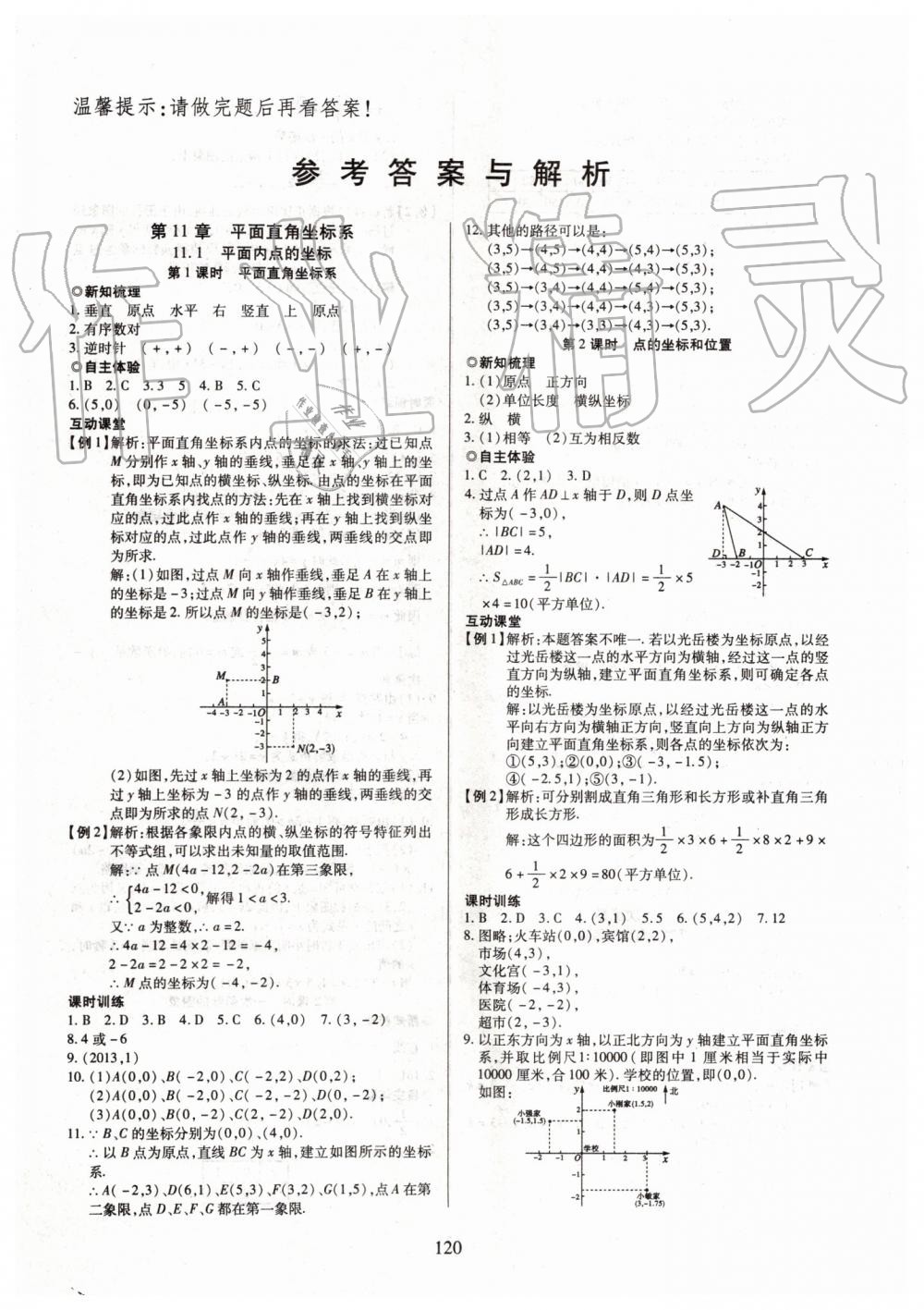 2019年有效课堂课时导学案八年级数学上册沪科版 第1页