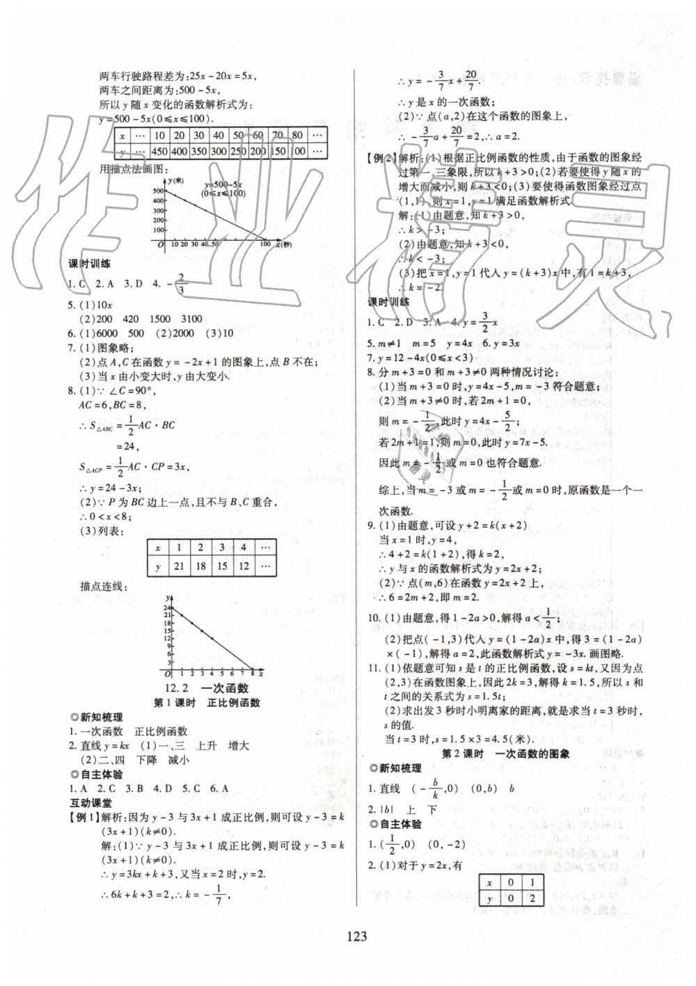 2019年有效课堂课时导学案八年级数学上册沪科版 第4页