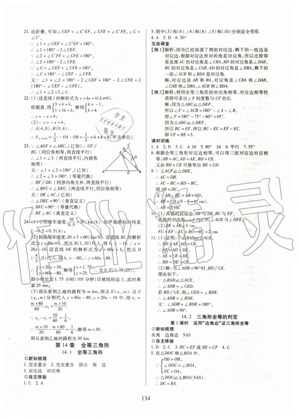 2019年有效课堂课时导学案八年级数学上册沪科版 第15页