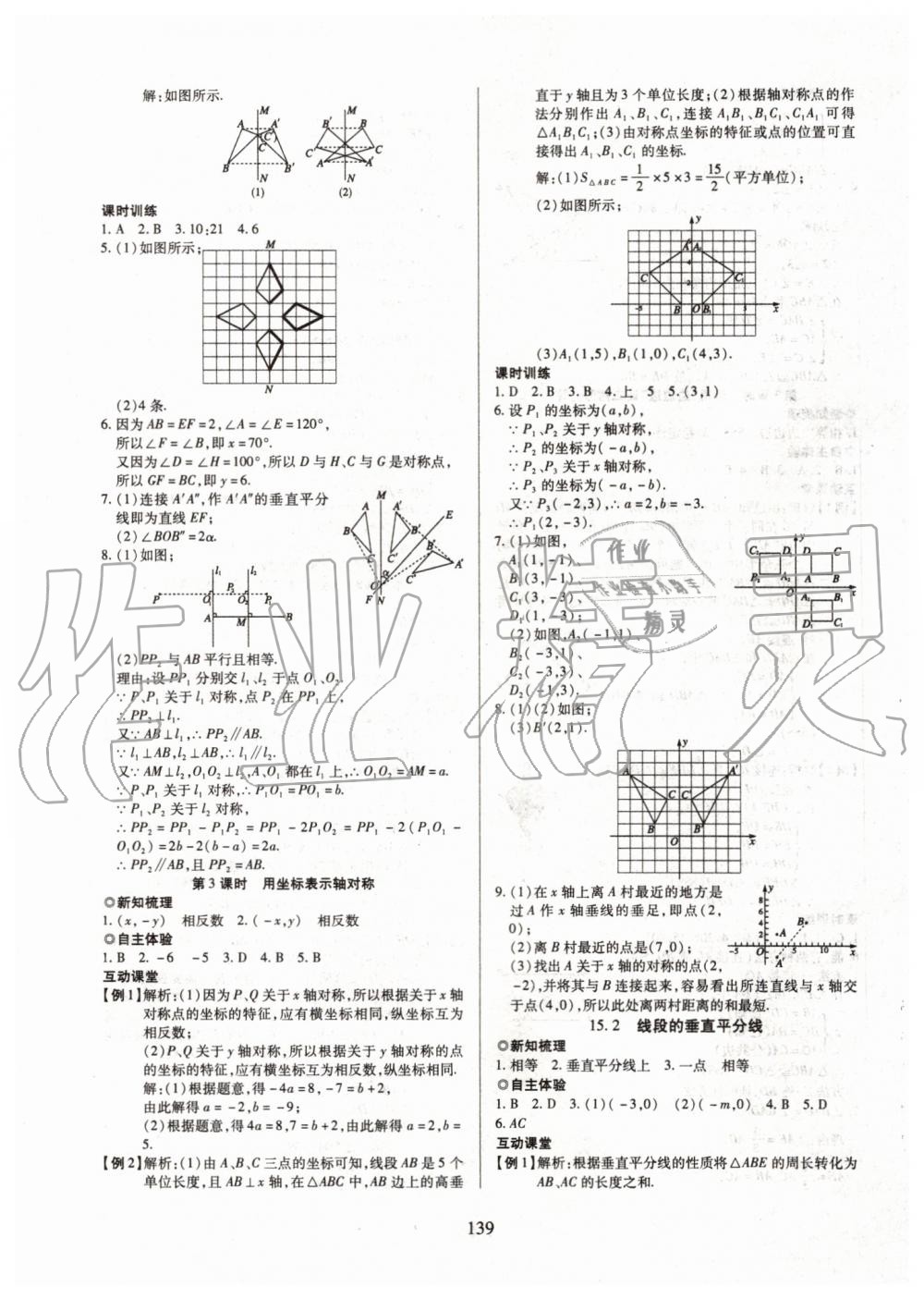 2019年有效课堂课时导学案八年级数学上册沪科版 第20页