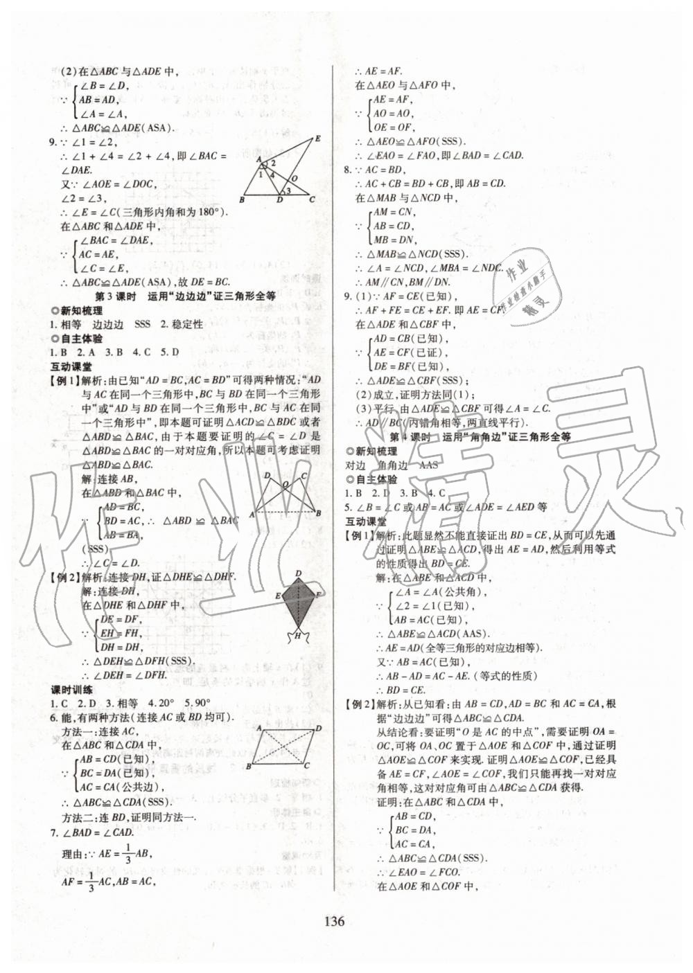 2019年有效課堂課時導(dǎo)學(xué)案八年級數(shù)學(xué)上冊滬科版 第17頁