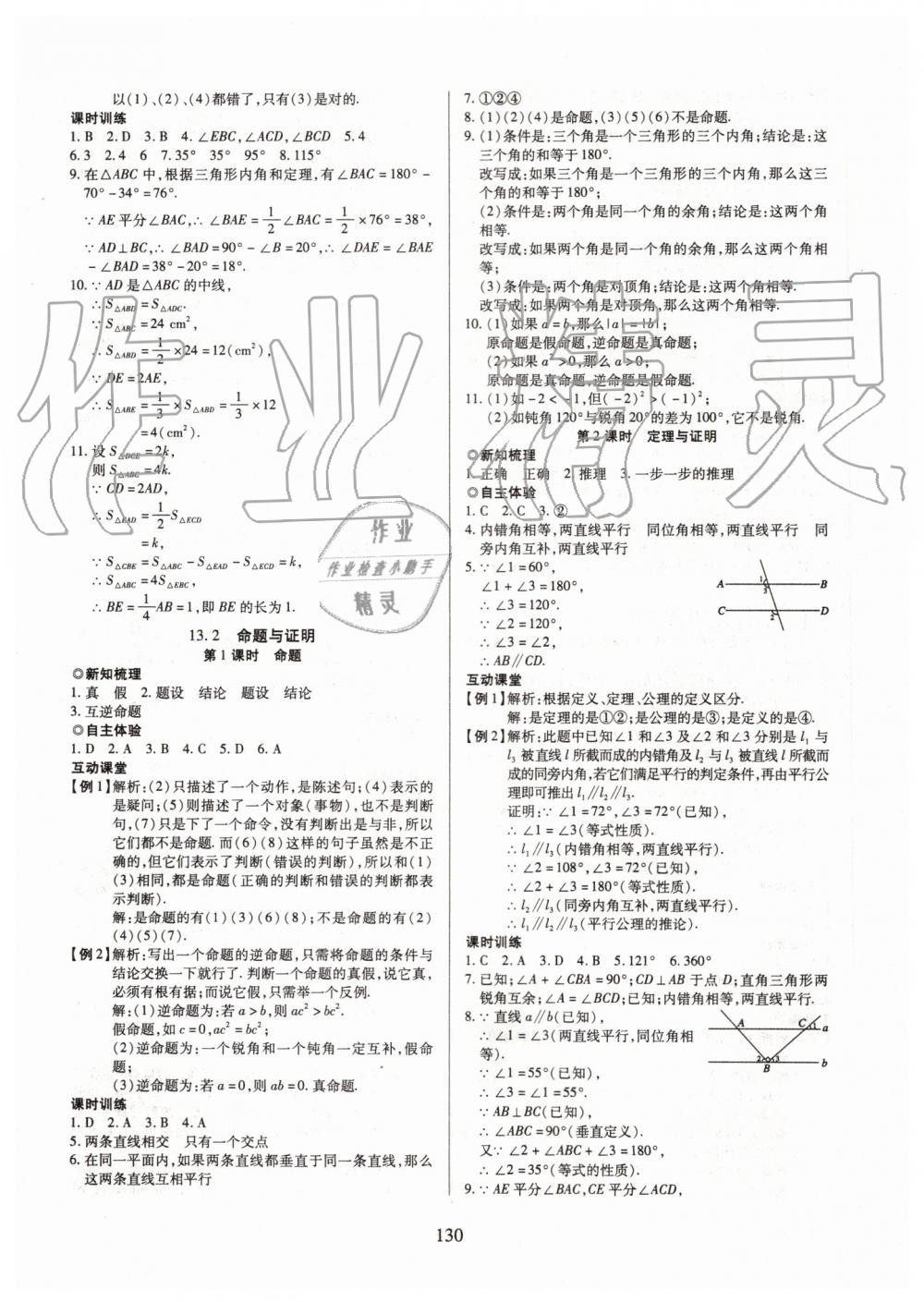 2019年有效课堂课时导学案八年级数学上册沪科版 第11页