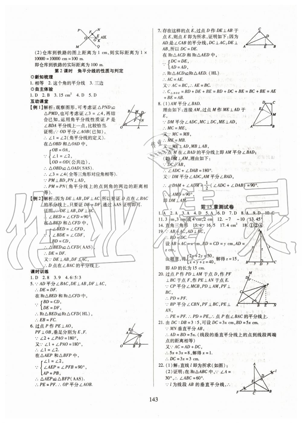 2019年有效课堂课时导学案八年级数学上册沪科版 第24页