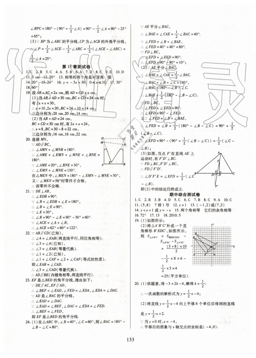 2019年有效課堂課時(shí)導(dǎo)學(xué)案八年級數(shù)學(xué)上冊滬科版 第14頁