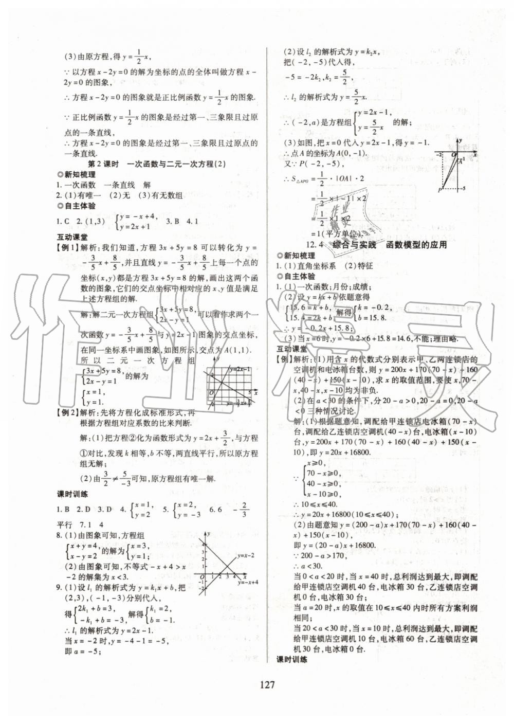 2019年有效課堂課時導(dǎo)學(xué)案八年級數(shù)學(xué)上冊滬科版 第8頁