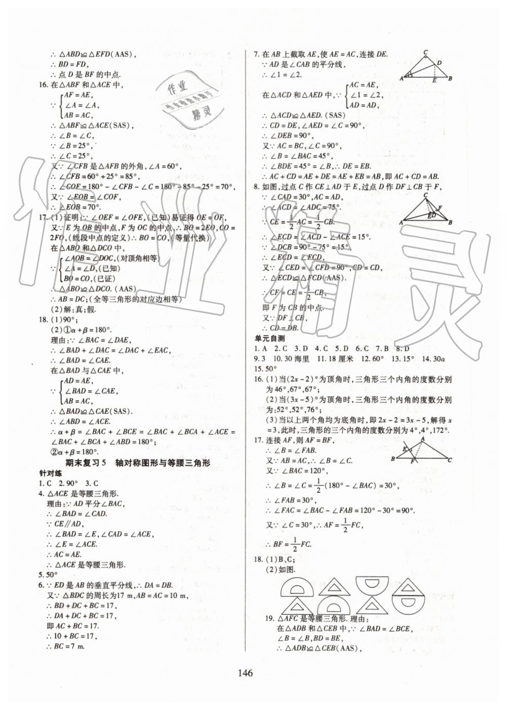 2019年有效课堂课时导学案八年级数学上册沪科版 第27页