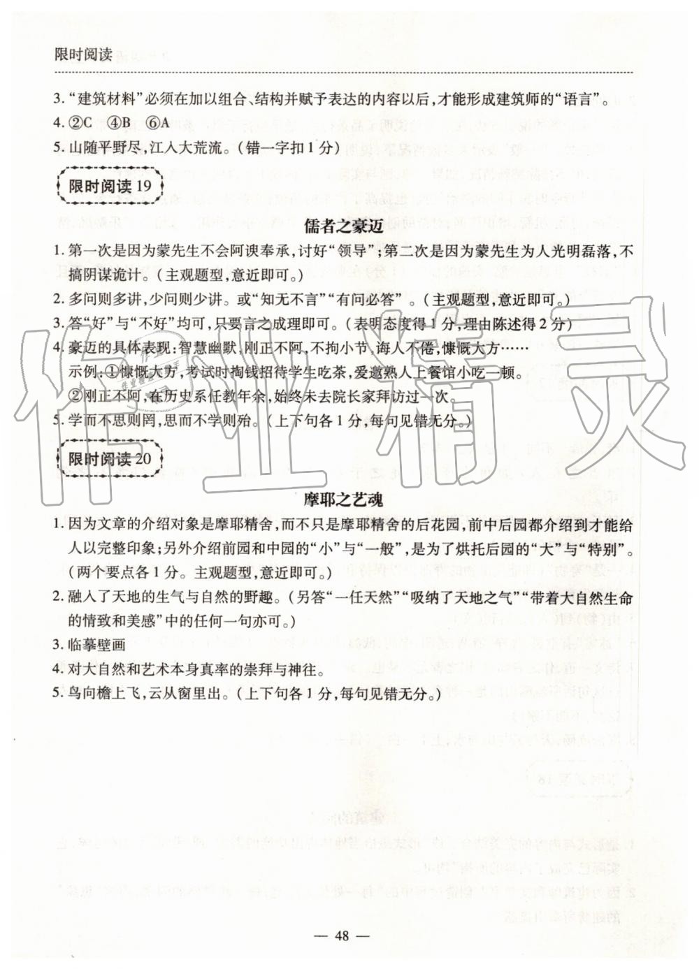 2019年有效课堂课时导学案九年级语文上册人教版 第8页