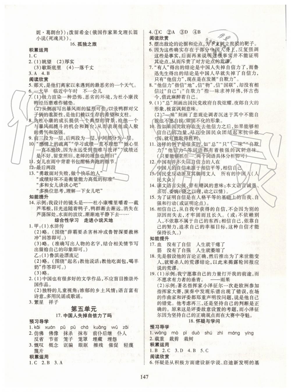 2019年有效課堂課時(shí)導(dǎo)學(xué)案九年級(jí)語文上冊(cè)人教版 第16頁(yè)