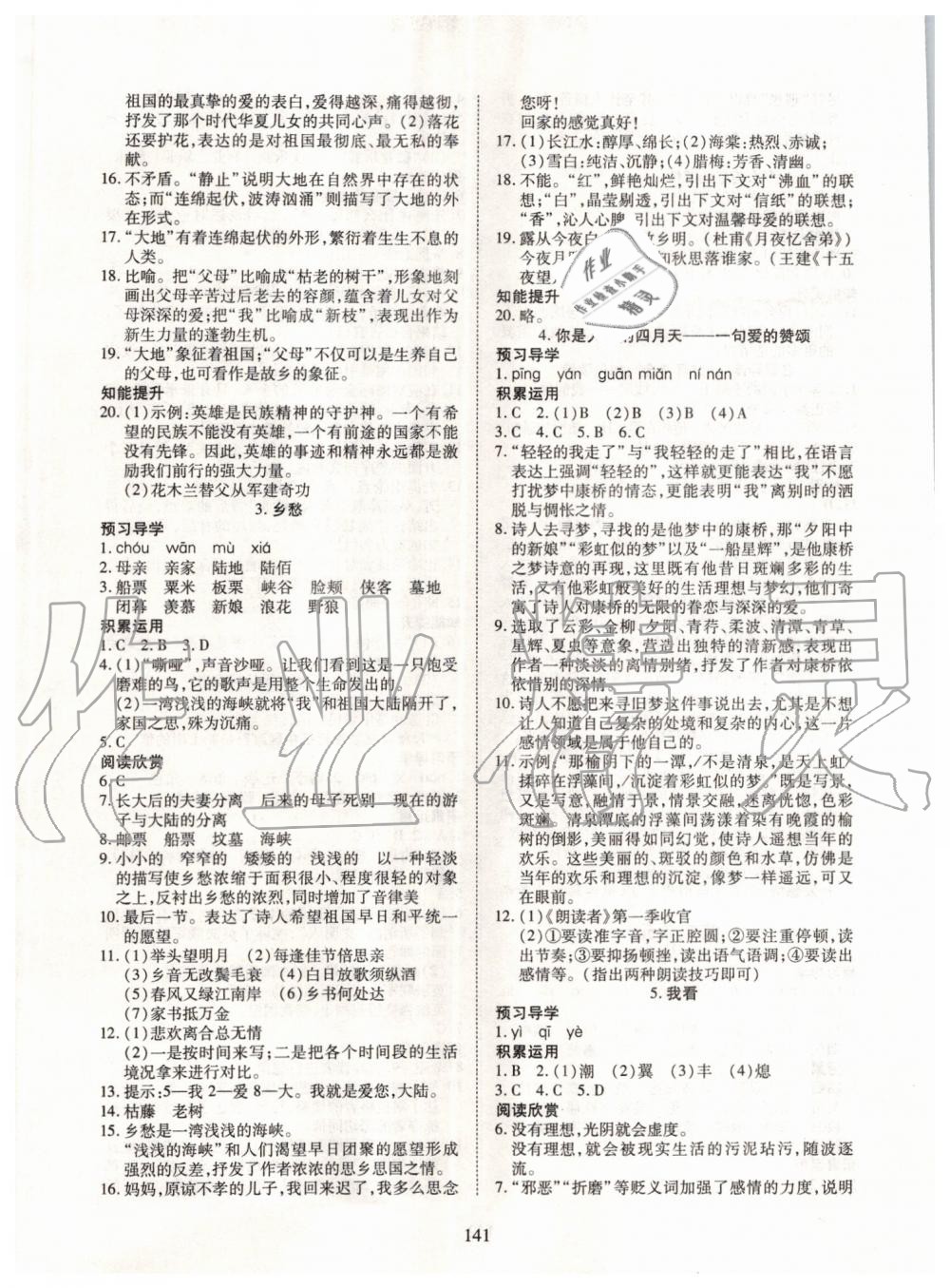 2019年有效课堂课时导学案九年级语文上册人教版 第10页