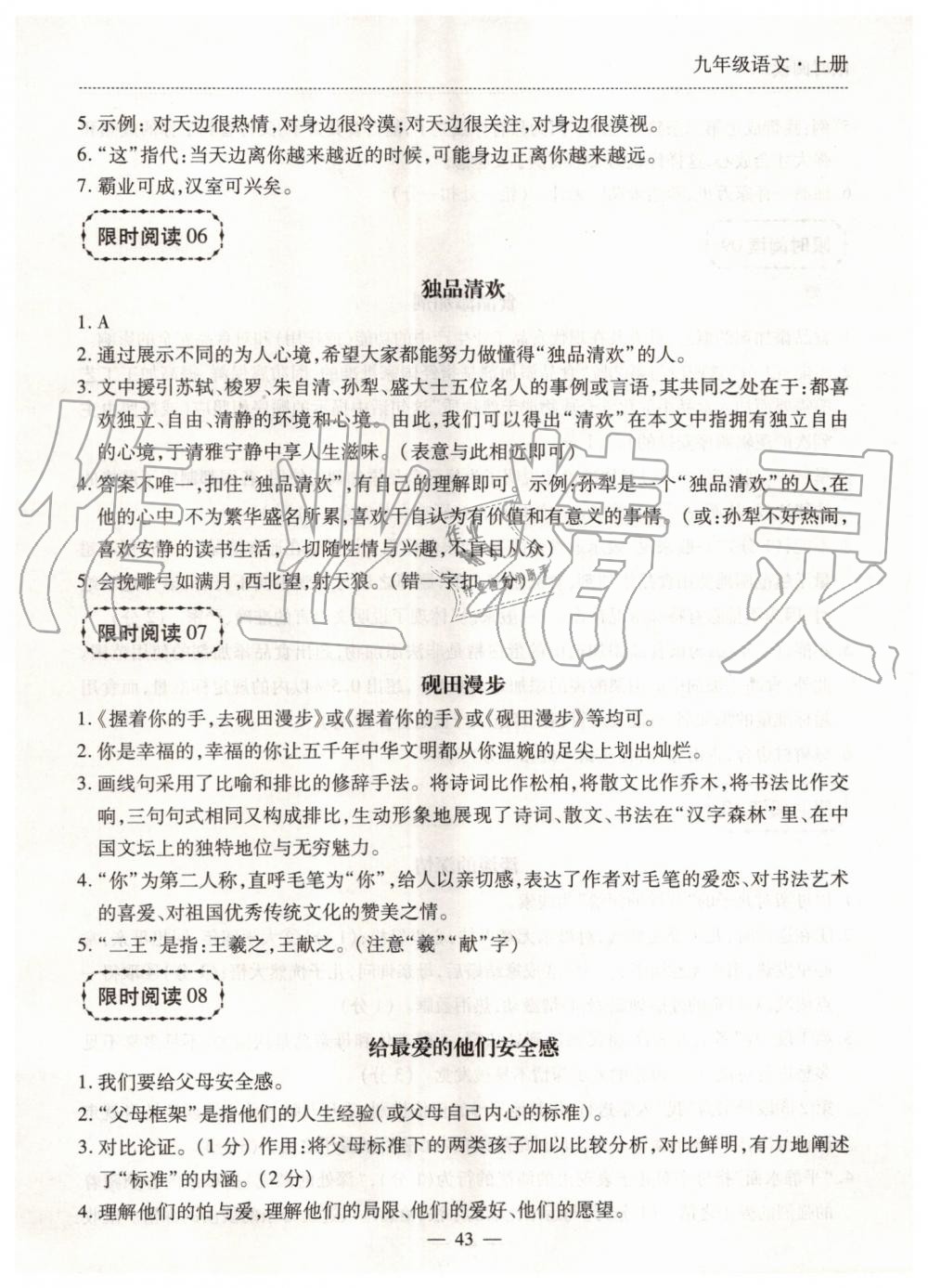 2019年有效课堂课时导学案九年级语文上册人教版 第3页