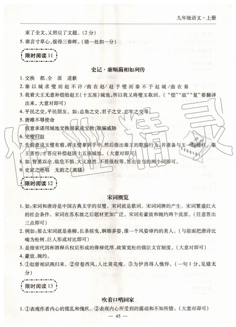 2019年有效课堂课时导学案九年级语文上册人教版 第5页