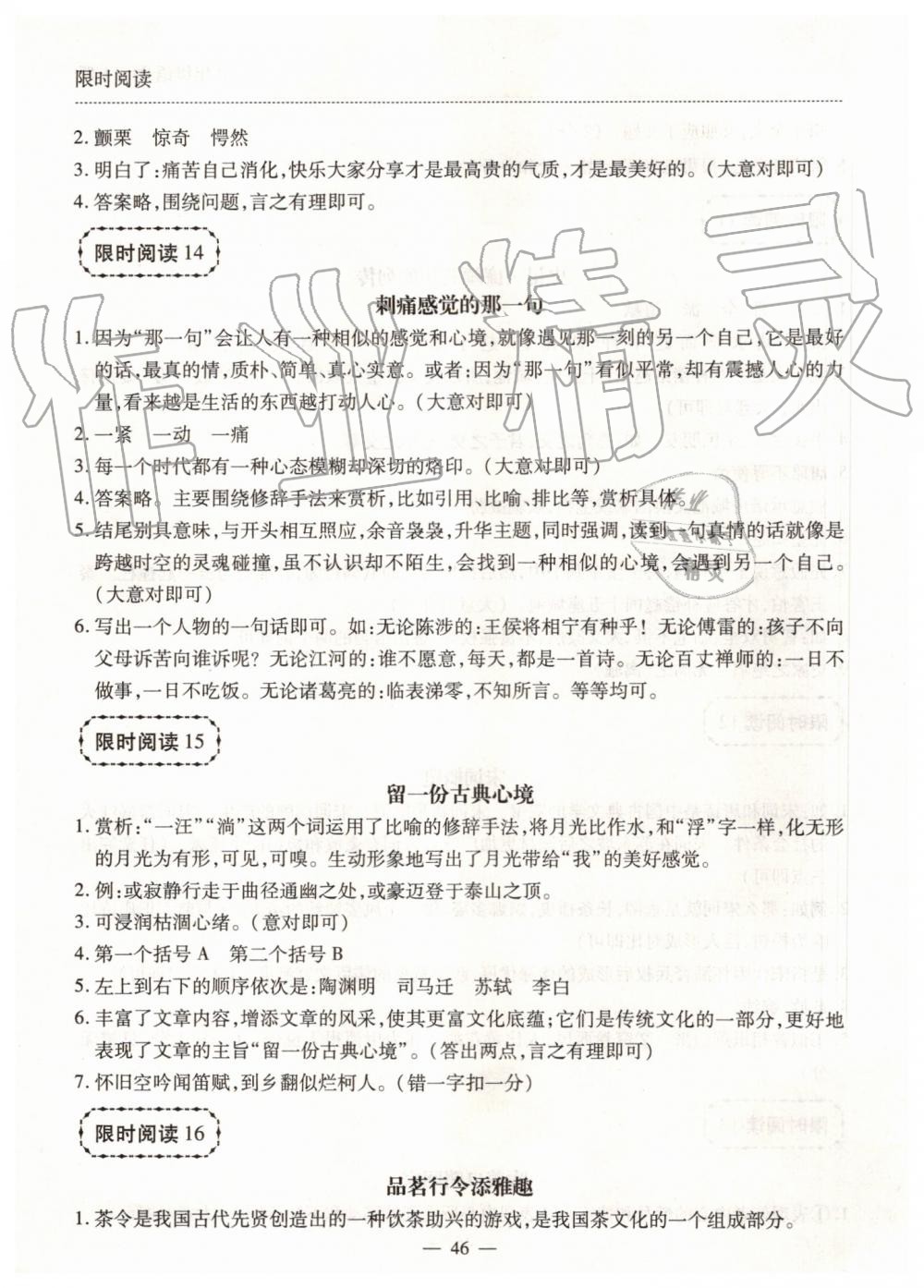 2019年有效课堂课时导学案九年级语文上册人教版 第6页