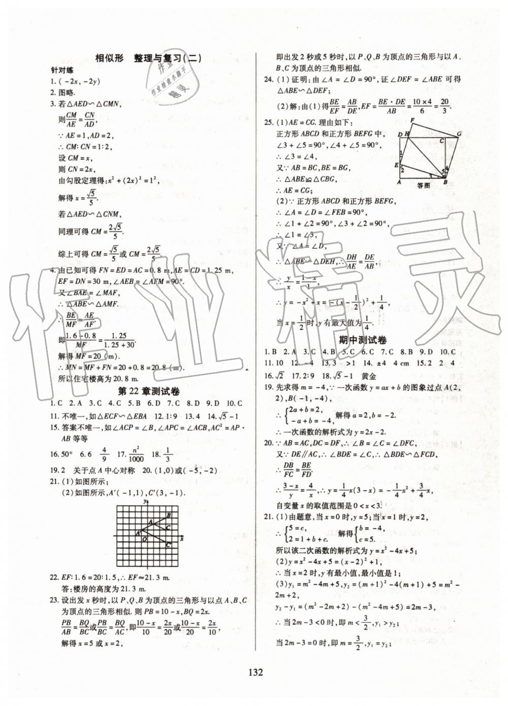 2019年有效课堂课时导学案九年级数学上册沪科版 第16页