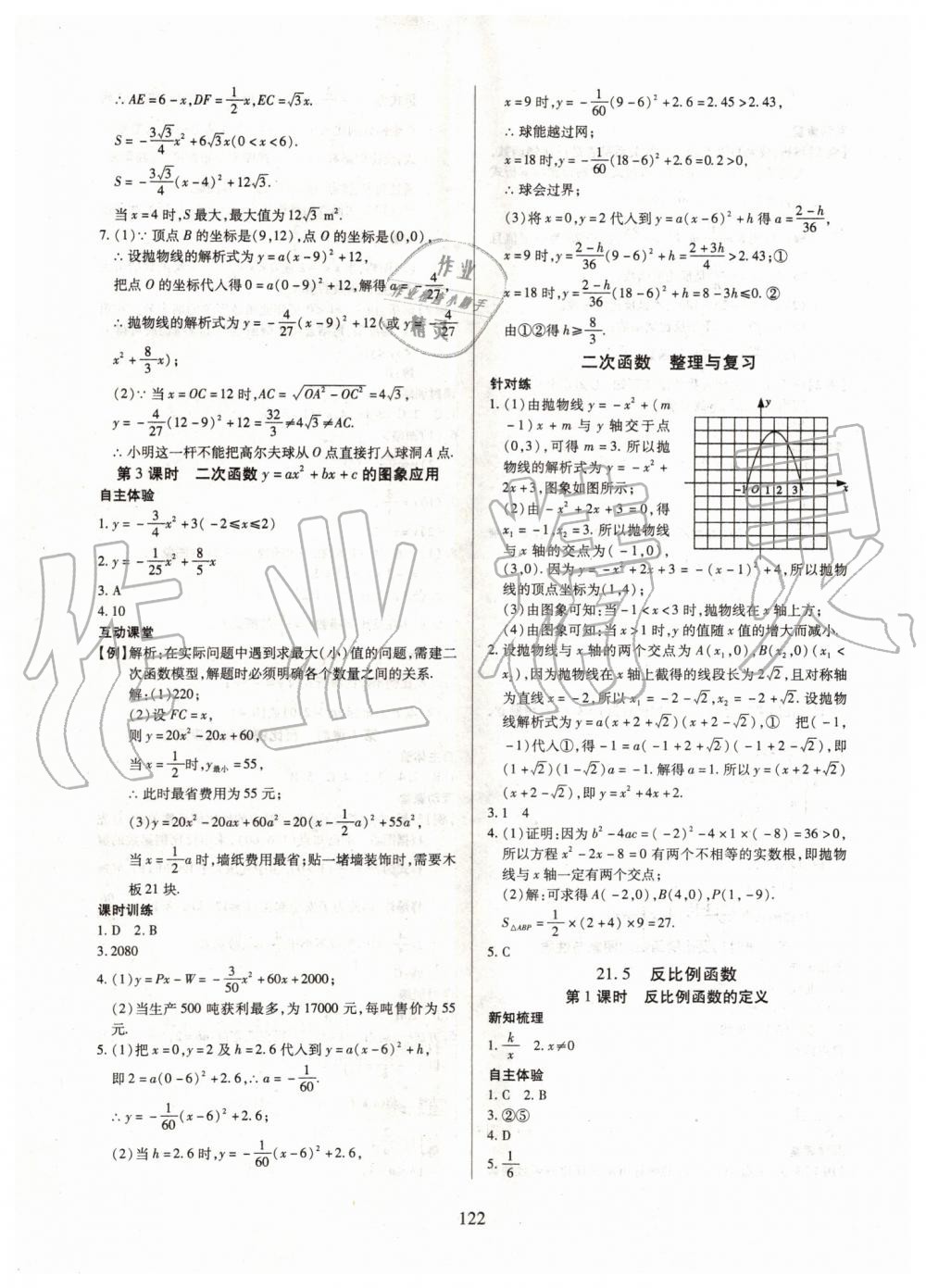 2019年有效课堂课时导学案九年级数学上册沪科版 第6页