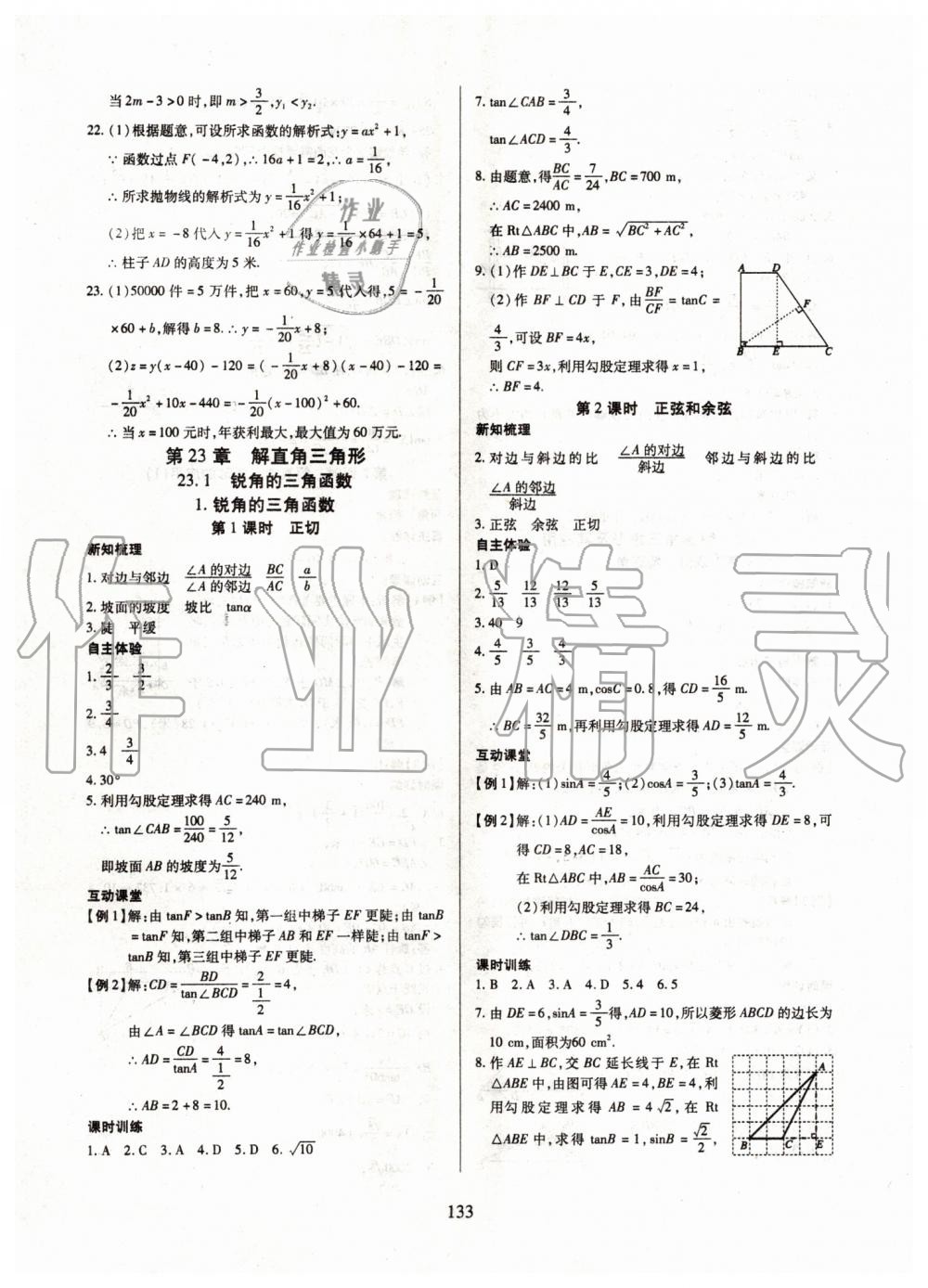 2019年有效课堂课时导学案九年级数学上册沪科版 第17页