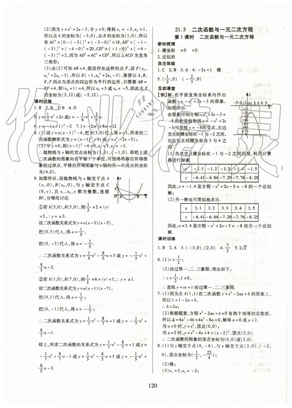 2019年有效课堂课时导学案九年级数学上册沪科版 第4页