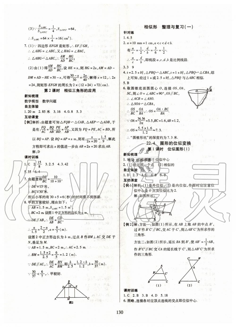 2019年有效课堂课时导学案九年级数学上册沪科版 第14页