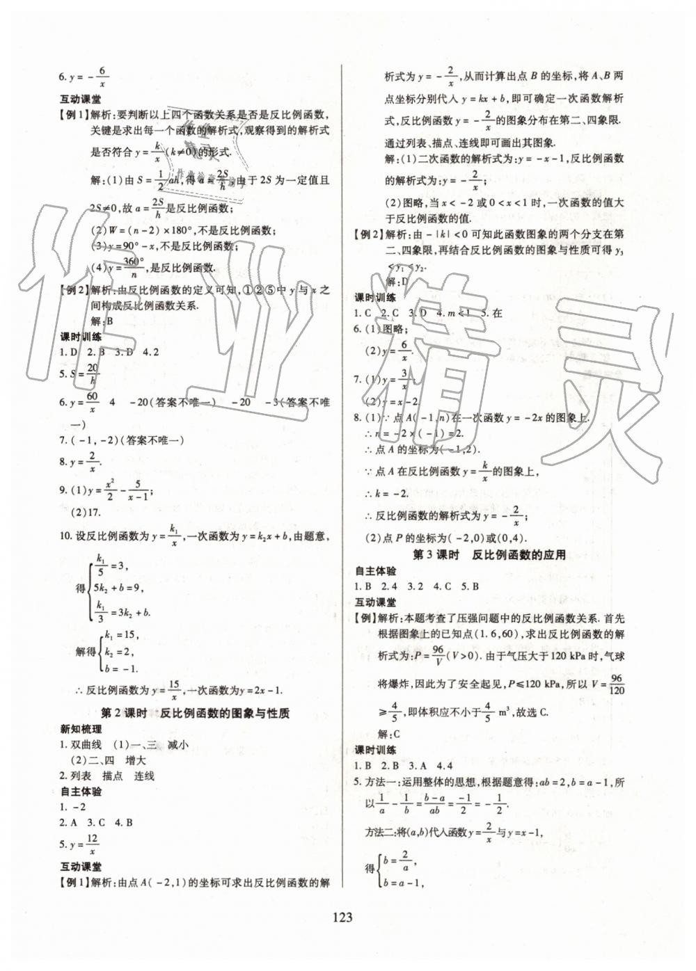 2019年有效课堂课时导学案九年级数学上册沪科版 第7页