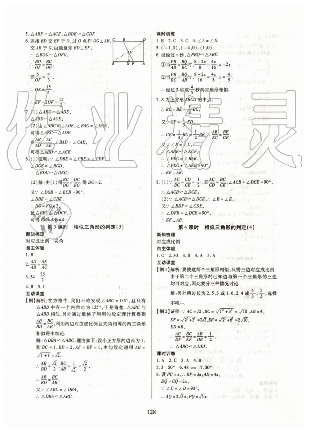 2019年有效课堂课时导学案九年级数学上册沪科版 第12页