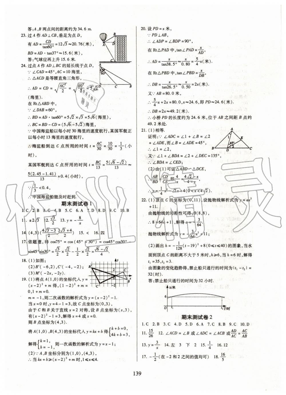 2019年有效课堂课时导学案九年级数学上册沪科版 第23页