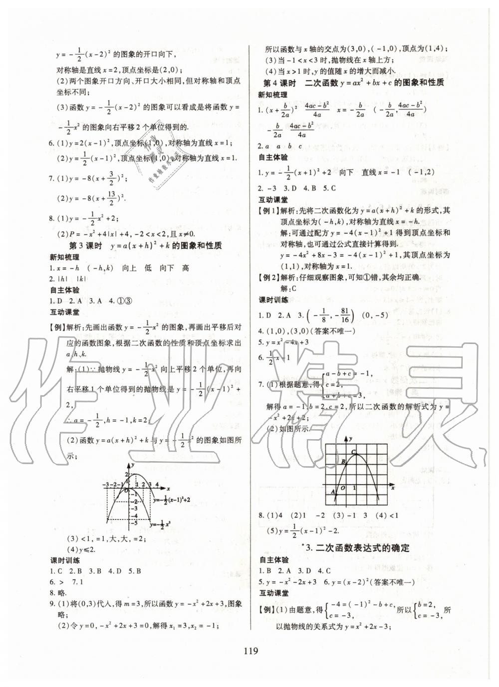 2019年有效课堂课时导学案九年级数学上册沪科版 第3页