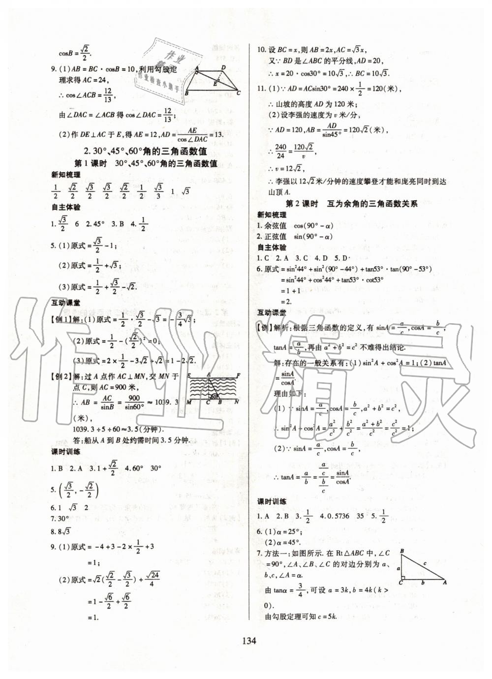 2019年有效课堂课时导学案九年级数学上册沪科版 第18页