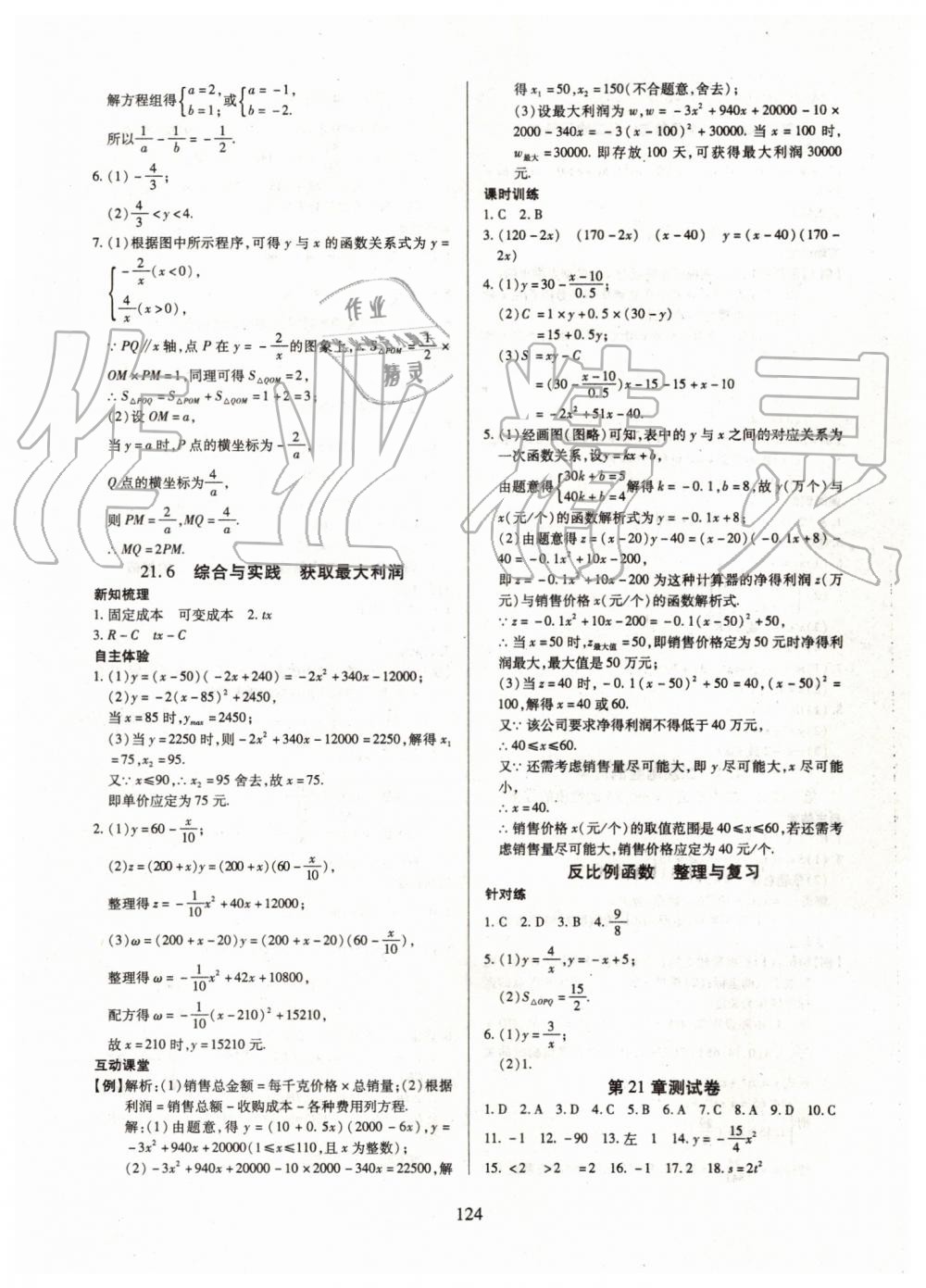 2019年有效课堂课时导学案九年级数学上册沪科版 第8页