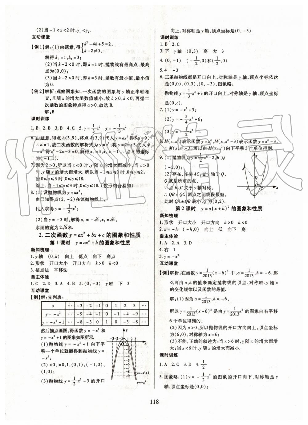 2019年有效课堂课时导学案九年级数学上册沪科版 第2页