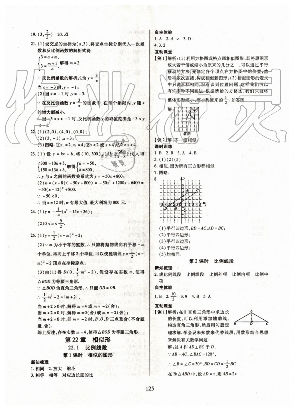 2019年有效课堂课时导学案九年级数学上册沪科版 第9页