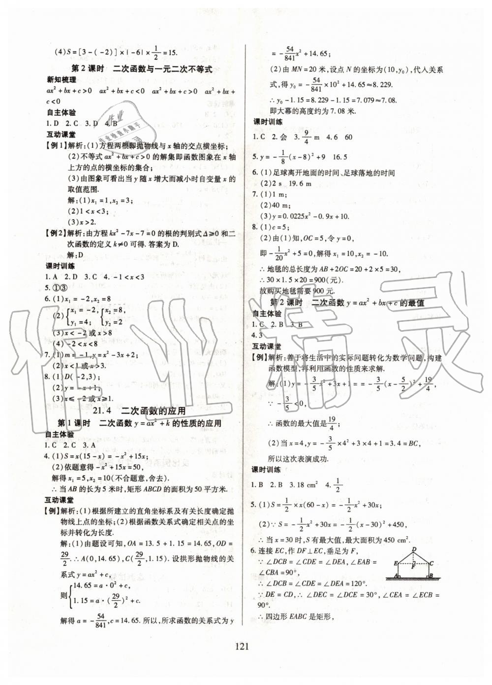 2019年有效课堂课时导学案九年级数学上册沪科版 第5页