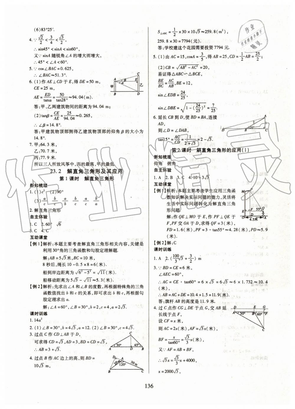 2019年有效课堂课时导学案九年级数学上册沪科版 第20页