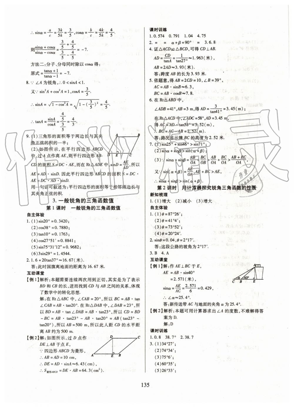 2019年有效课堂课时导学案九年级数学上册沪科版 第19页