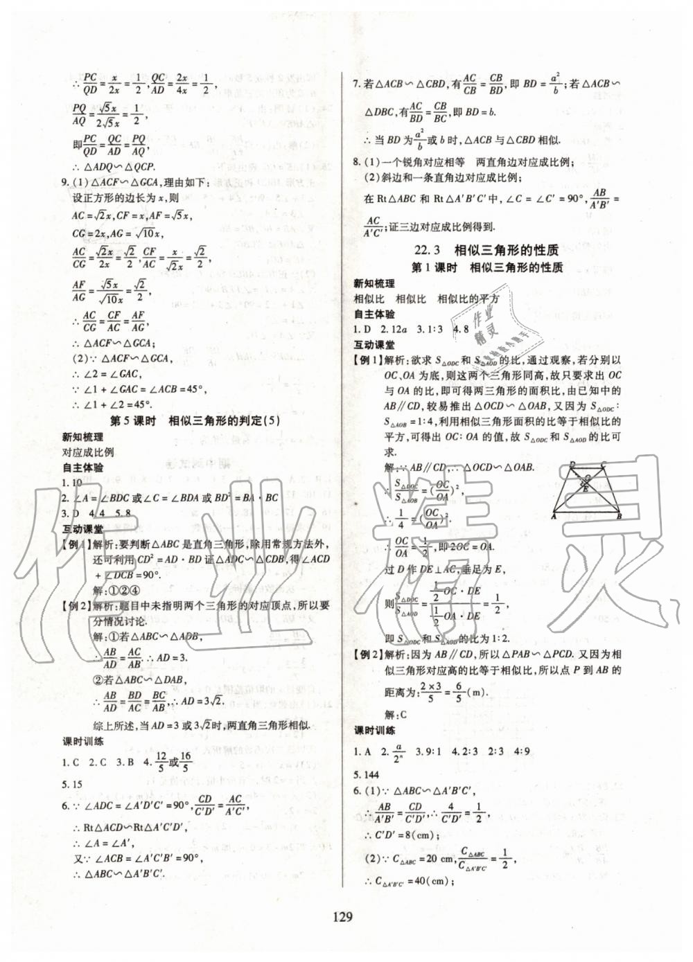 2019年有效课堂课时导学案九年级数学上册沪科版 第13页