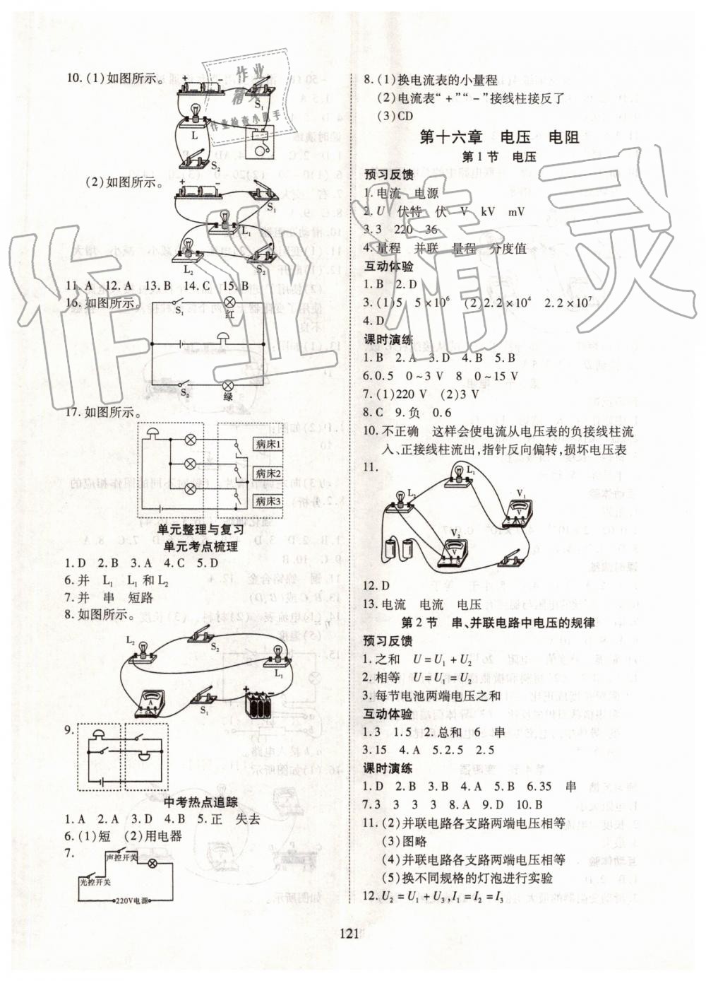 2019年有效課堂課時導學案九年級物理上冊人教版 第6頁