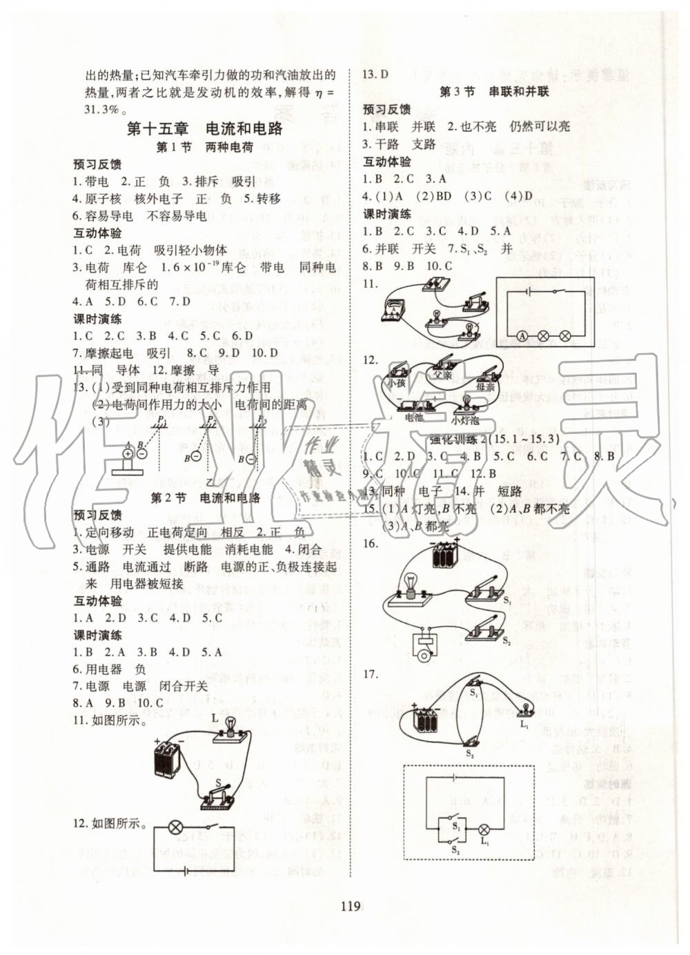 2019年有效課堂課時(shí)導(dǎo)學(xué)案九年級物理上冊人教版 第4頁