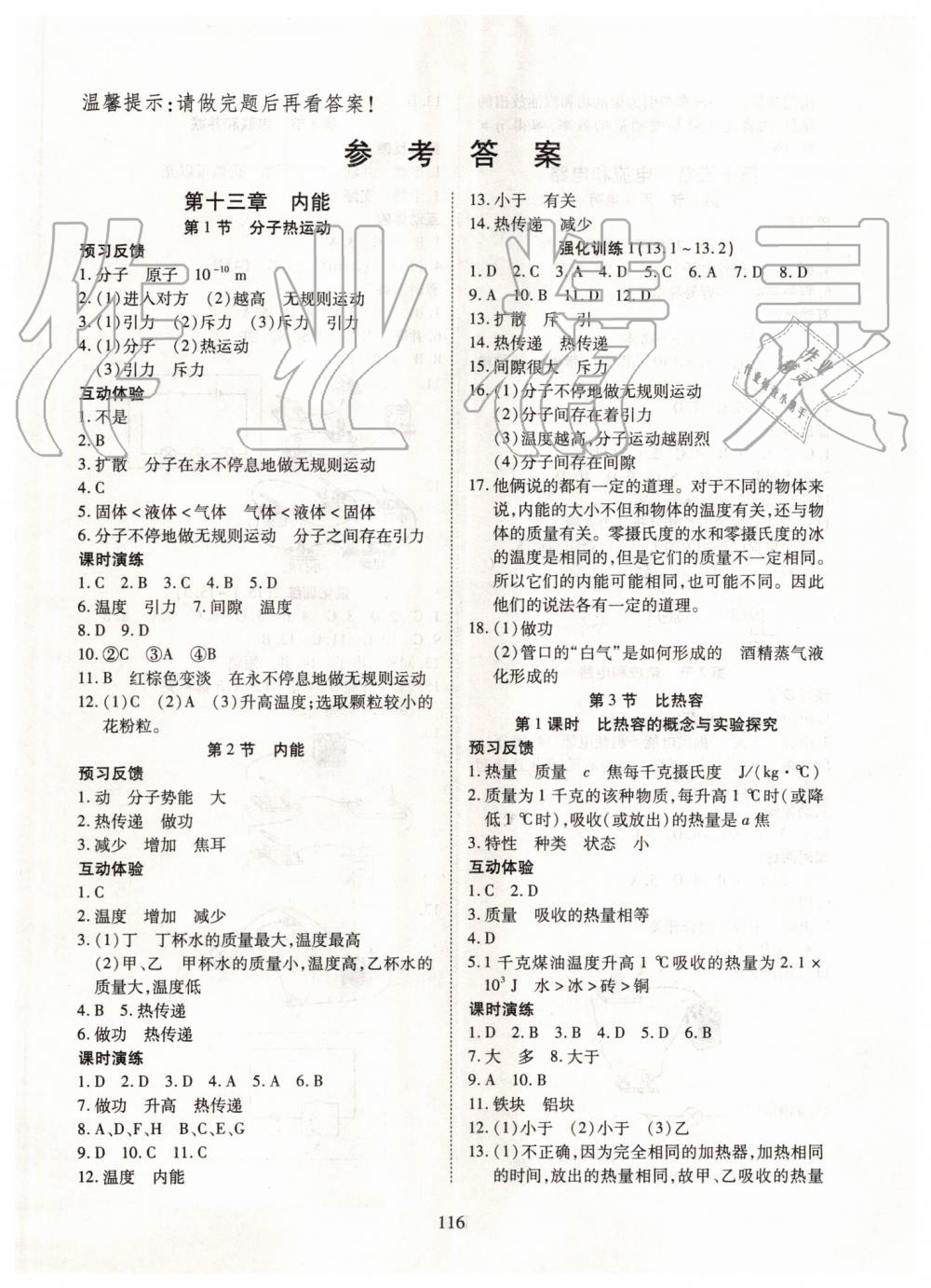 2019年有效課堂課時(shí)導(dǎo)學(xué)案九年級(jí)物理上冊(cè)人教版 第1頁