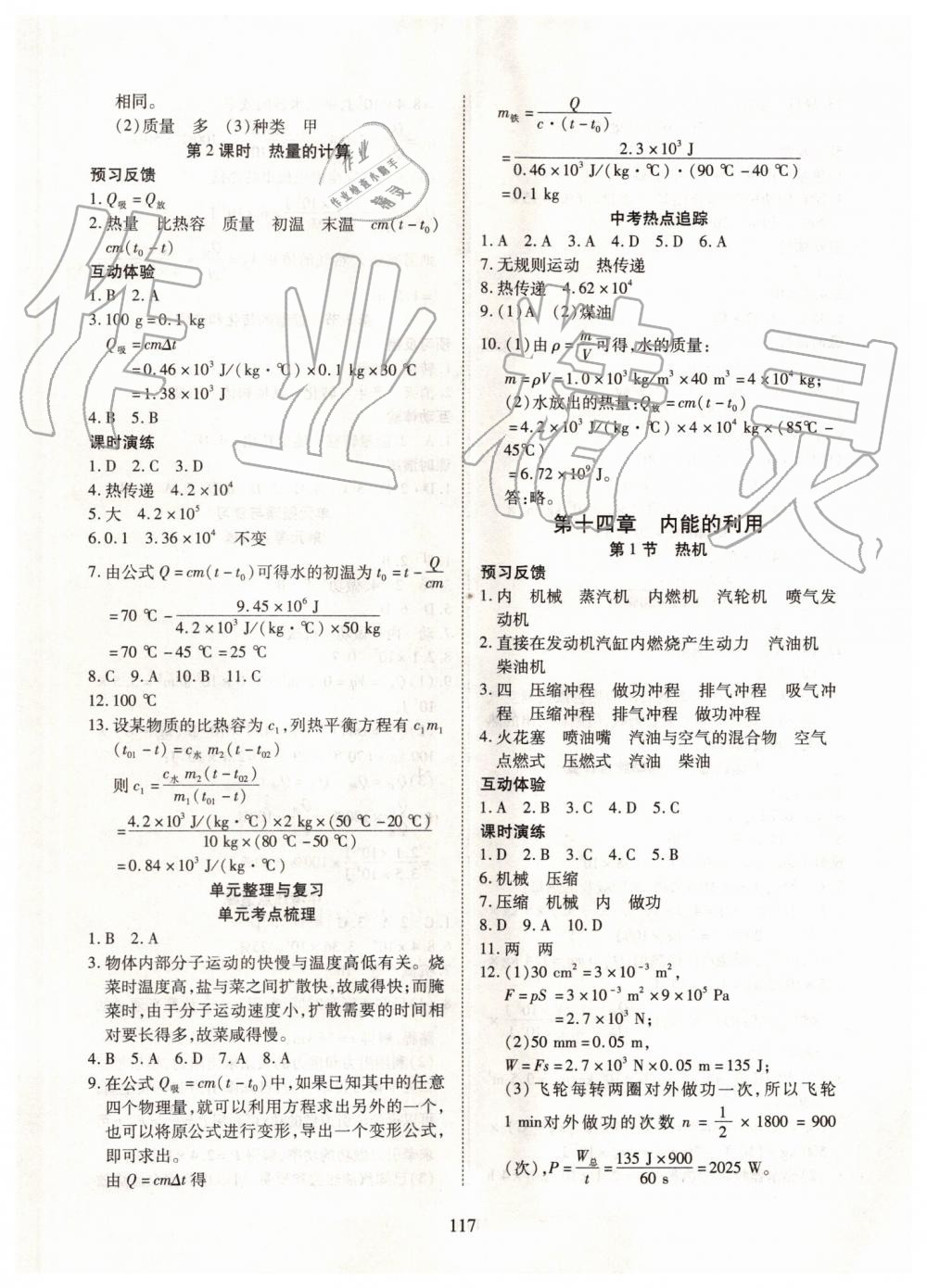 2019年有效課堂課時(shí)導(dǎo)學(xué)案九年級物理上冊人教版 第2頁