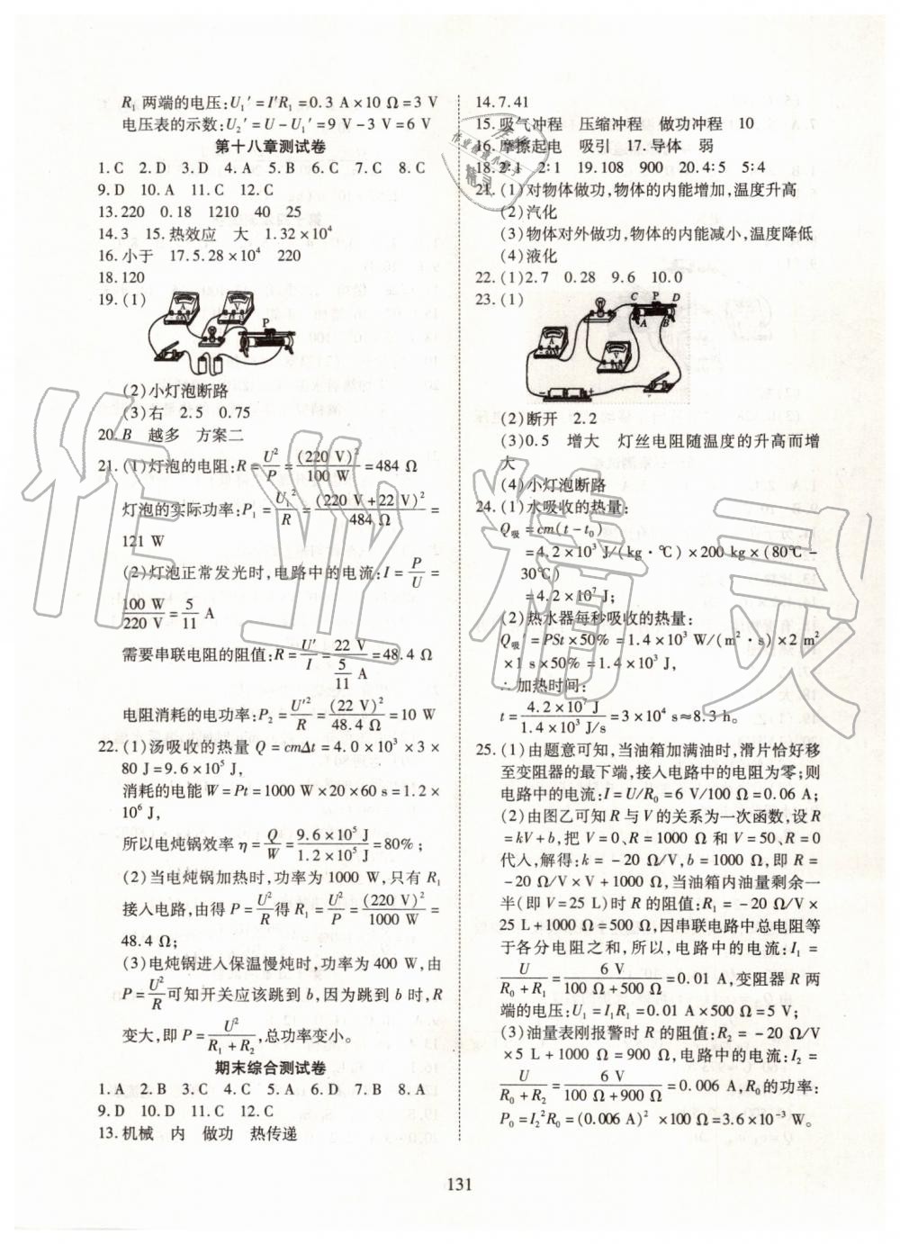 2019年有效課堂課時導(dǎo)學(xué)案九年級物理上冊人教版 第16頁