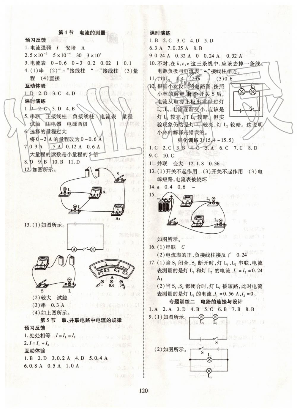 2019年有效課堂課時導(dǎo)學(xué)案九年級物理上冊人教版 第5頁