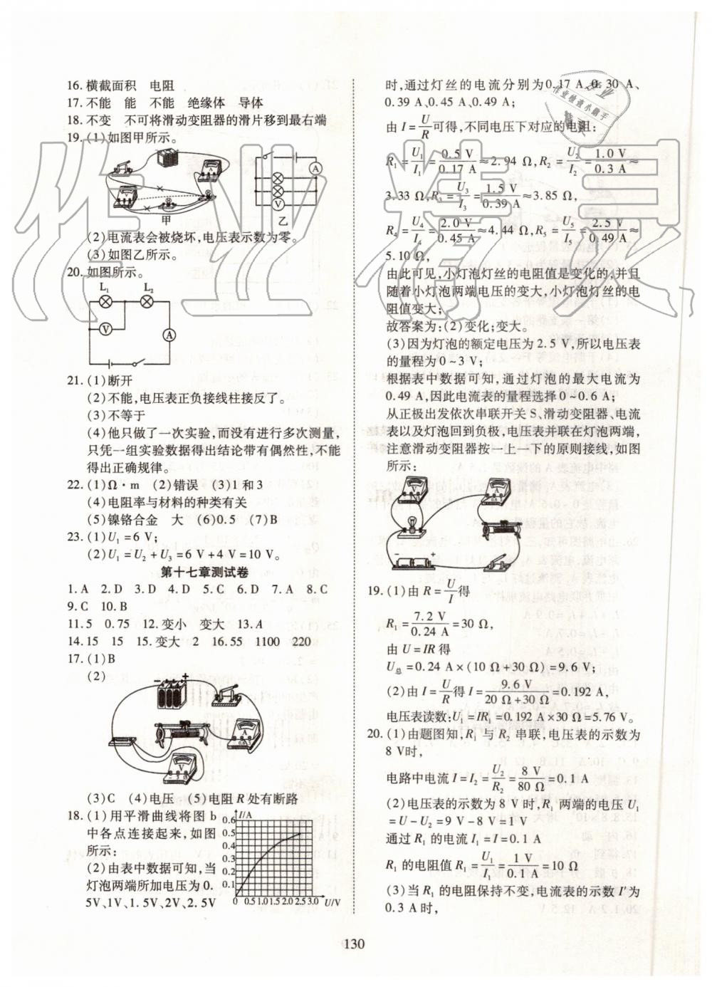 2019年有效課堂課時(shí)導(dǎo)學(xué)案九年級(jí)物理上冊(cè)人教版 第15頁(yè)