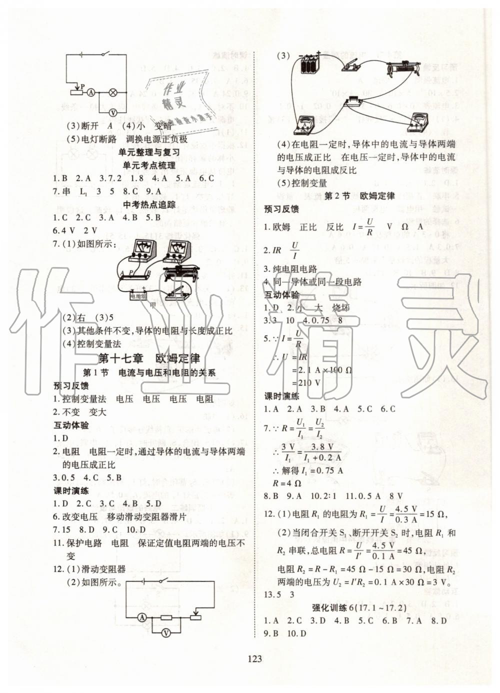 2019年有效課堂課時(shí)導(dǎo)學(xué)案九年級(jí)物理上冊(cè)人教版 第8頁(yè)